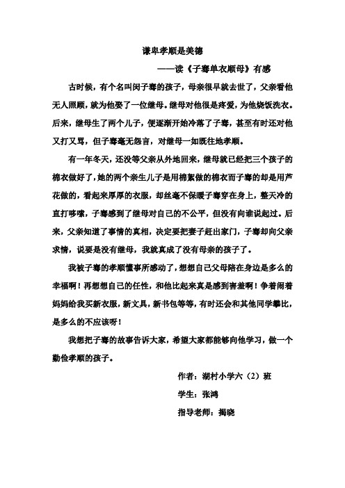 读《子骞单衣》有感