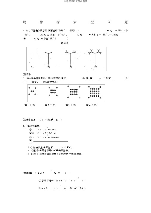 中考规律探索型问题及