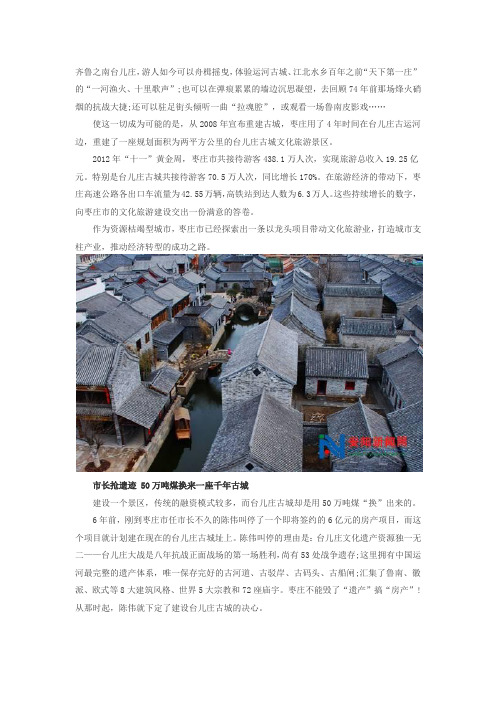 台儿庄古城开发与效益研究