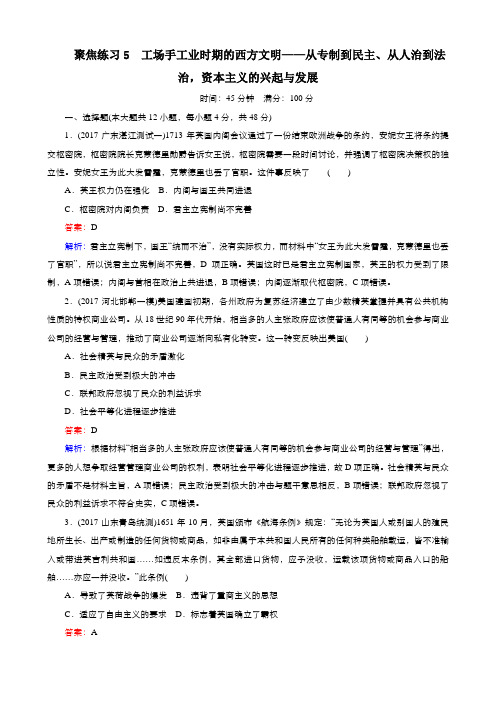 2018年高考历史二轮  工场手工业时期的西方文明——从专制到民主、从人治到法治,资本主义的兴起与发展