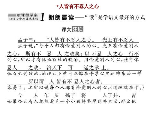 第4课  人皆有不忍人之心