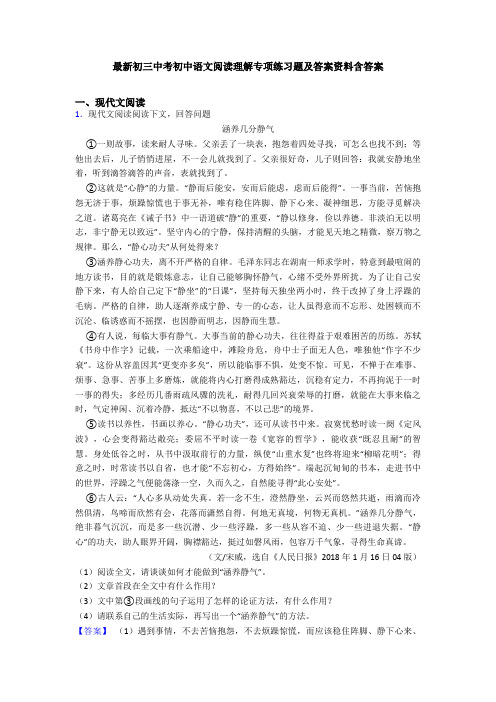 最新初三中考初中语文阅读理解专项练习题及答案资料含答案