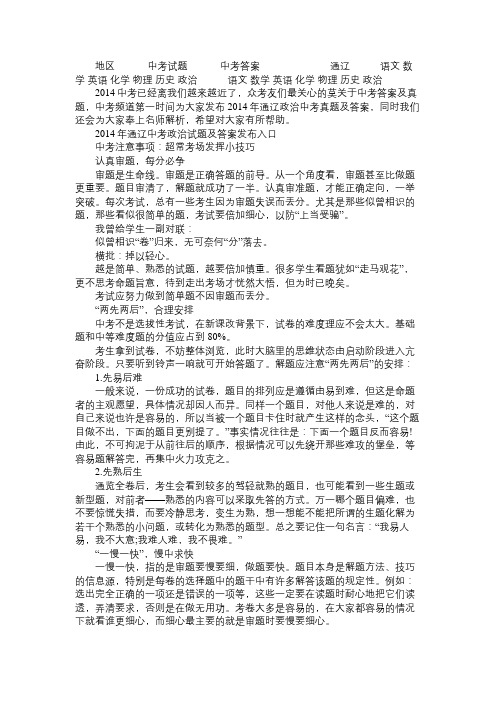 通辽中考网：2014中考政治试题及答案