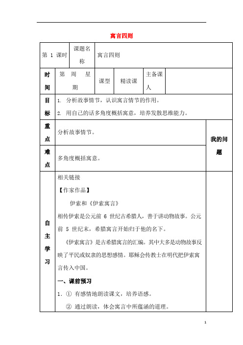 人教部编版七年级语文上册《22 寓言四则》导学案设计初一优秀公开课 (5)