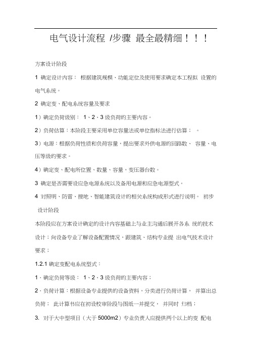 电气设计流程及内容---最全最详细!!!