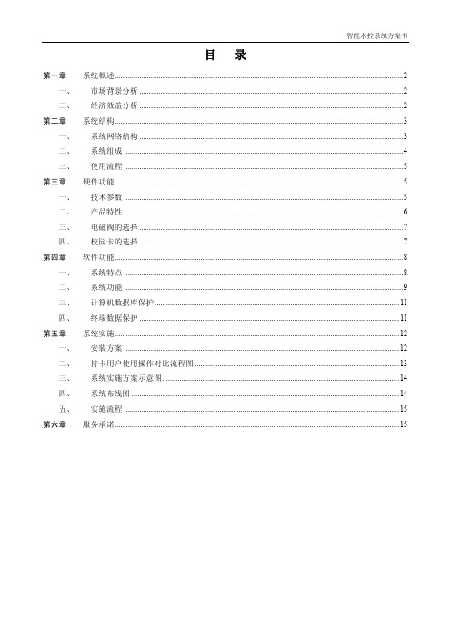 水控系统技术方案