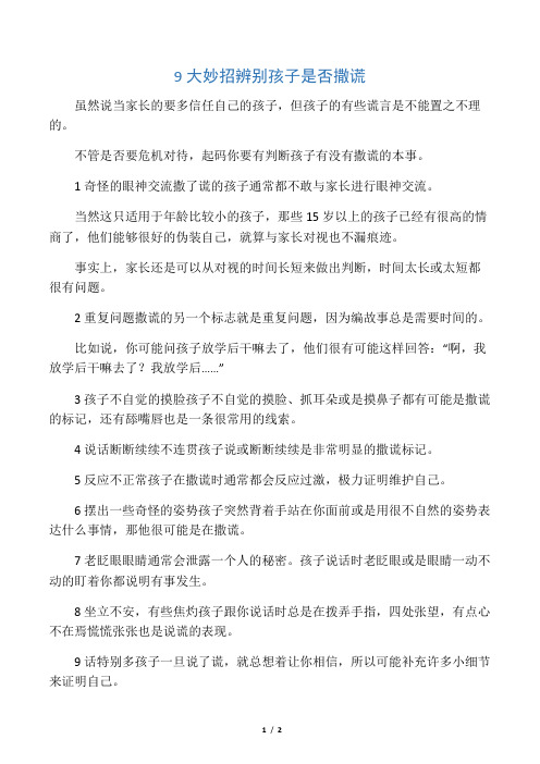 9大妙招辨别孩子是否撒谎