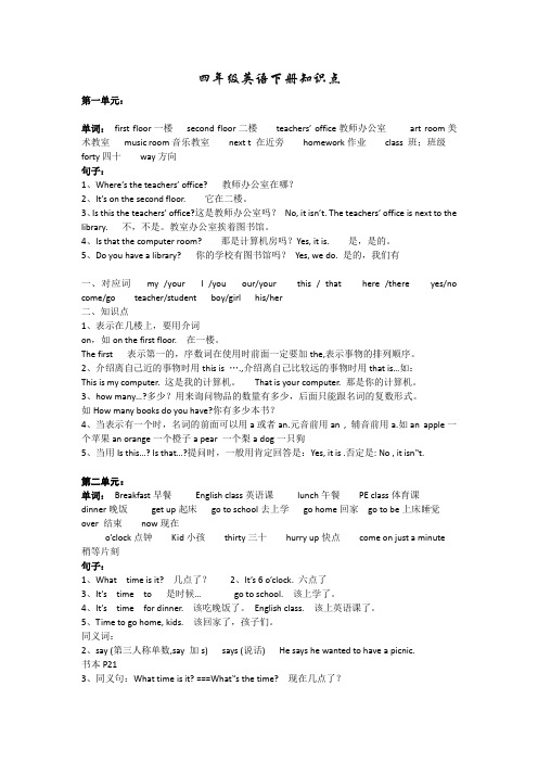 四年级英语一、二、三单元知识点