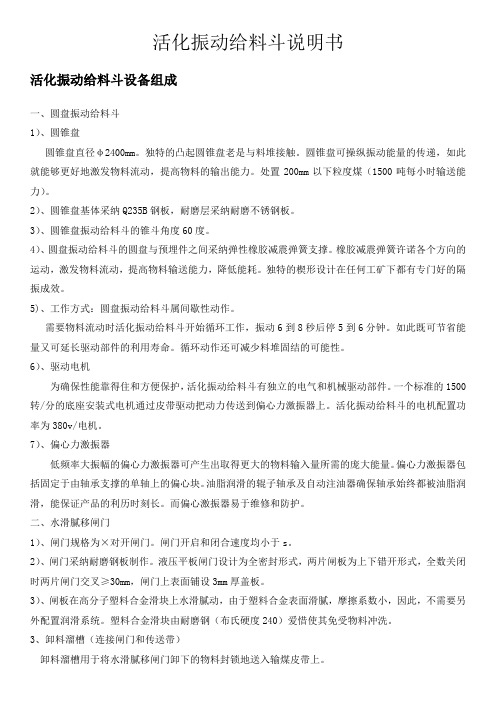 活化振动给料斗安装利用说明书打印版
