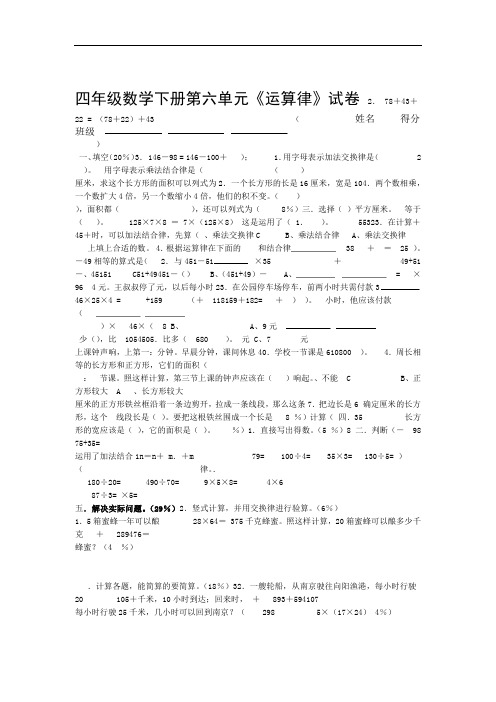 苏教版四年级数学下册第六单元运算律测试题