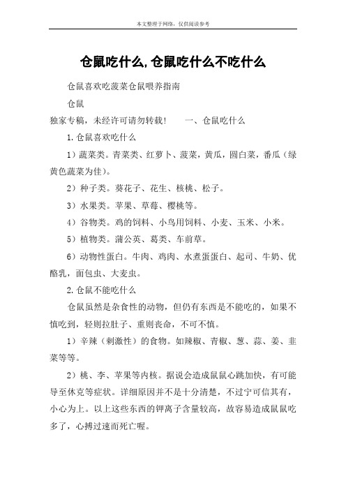 仓鼠吃什么,仓鼠吃什么不吃什么