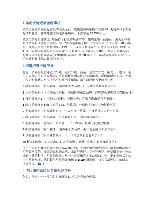 消毒柜好评语