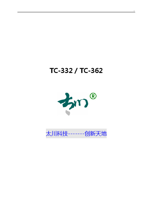 楼宇对讲系列太川-设备产品使用说明