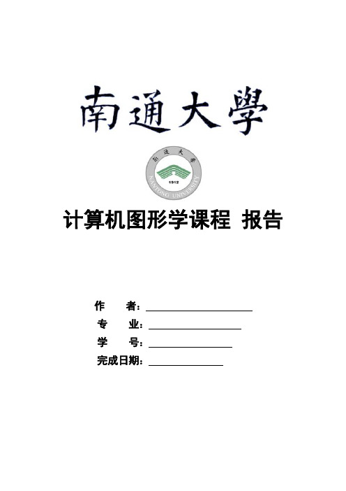 南通大学计科院胡彬老师论文