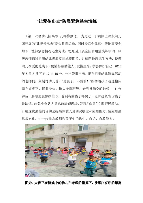 让爱传出去2