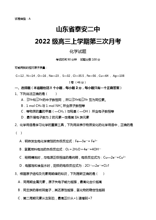 山东省泰安二中2020┄2021届高三上学期第三次月考12月化学试题Word版 含答案
