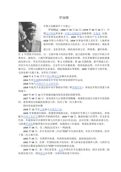 罗瑞卿