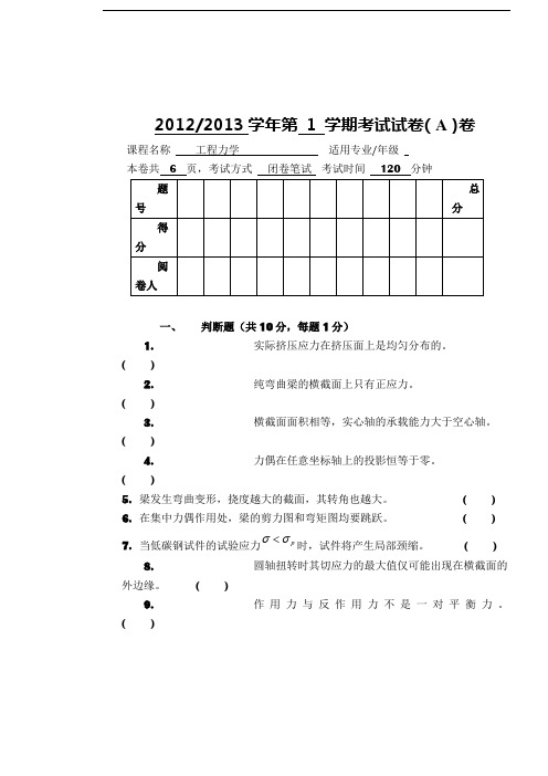 工程力学A试题及答案