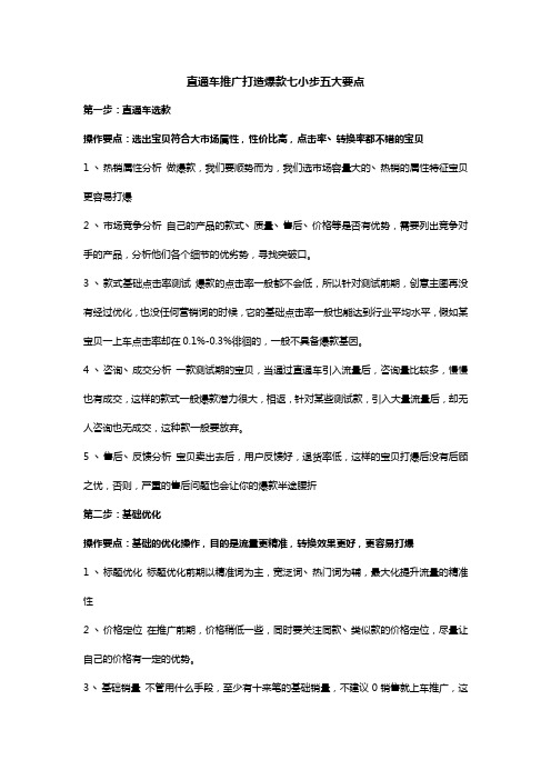 直通车推广打造爆款流程