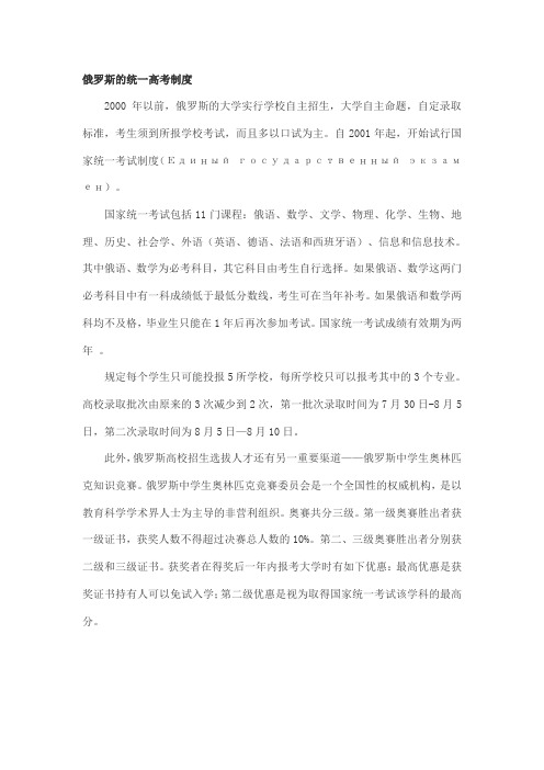 俄罗斯的统一高考制度