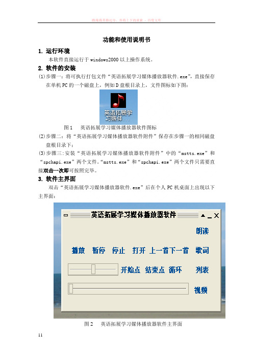 英语拓展学习媒体播放器软件-说明书
