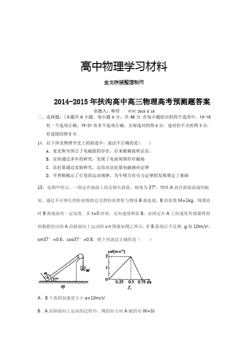 河南省扶沟县高级中学高三模拟考试物理试题(6)
