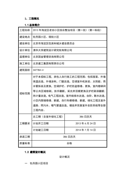 老旧小区工程概况参考资料