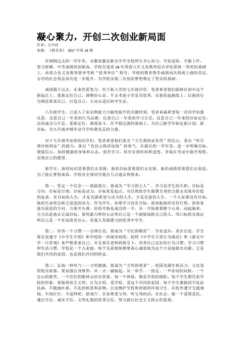 凝心聚力,开创二次创业新局面