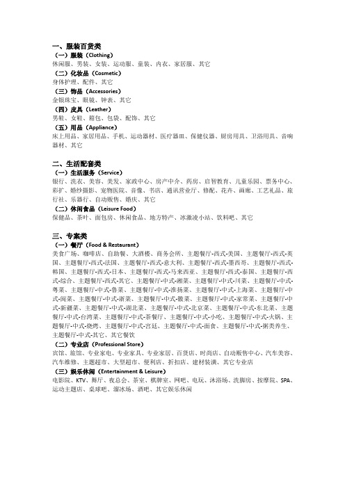 商业品牌业态分类宏观表格
