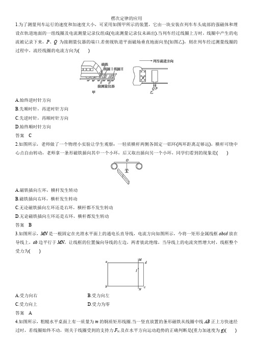  楞次定律 每课一练(含解析) (5)