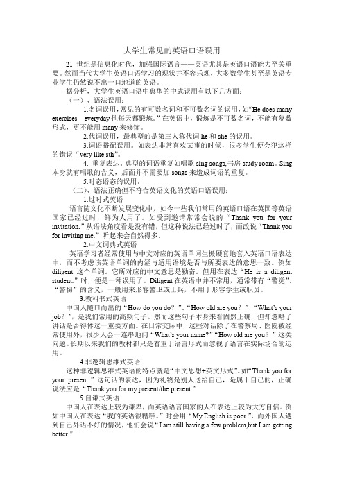 大学生常见的英语口语误用