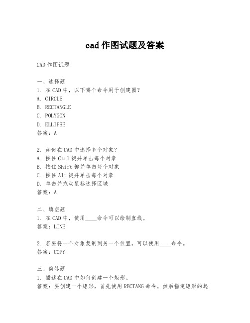 cad作图试题及答案