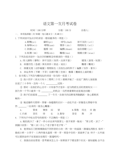 语文第一次月考试卷与答题纸.doc