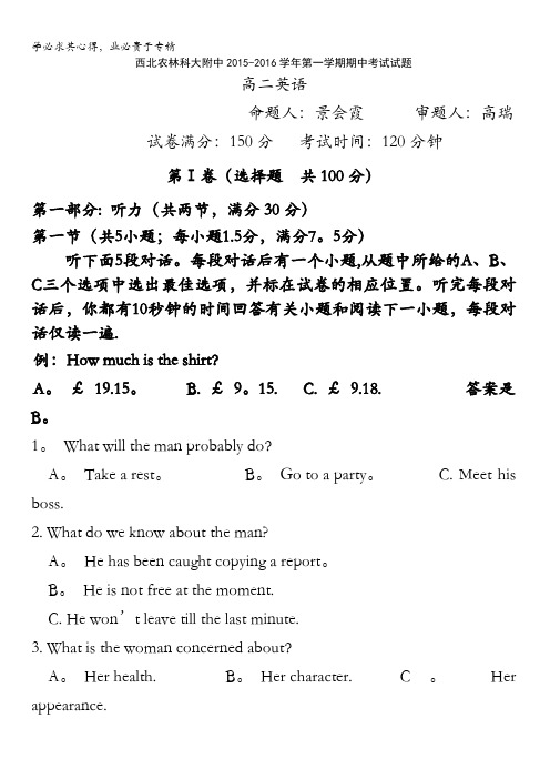 西北农林科大附中2015-2016学年高二上学期期中考试英语试题 含答案