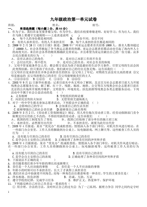 9年级思想品德第一单元测试题