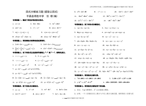 因式分解分类练习题经典全面