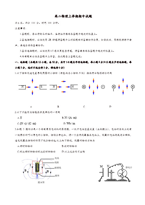 重庆市第一中学高二上学期物理期中试题(有答案)