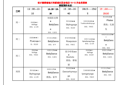 瑜伽馆课程表