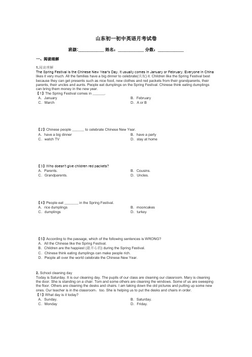 山东初一初中英语月考试卷带答案解析

