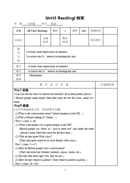 【最新】牛津译林版八年级英语下册Unit5 ReadingI教案
