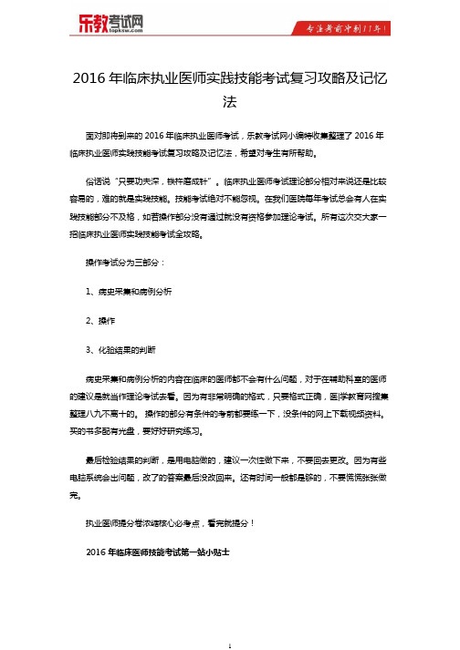 2016年临床执业医师实践技能考试复习攻略及记忆法