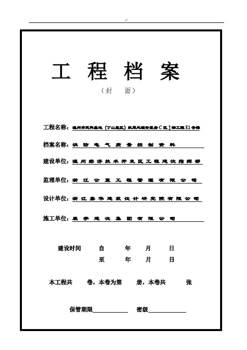 消防电气全部资料