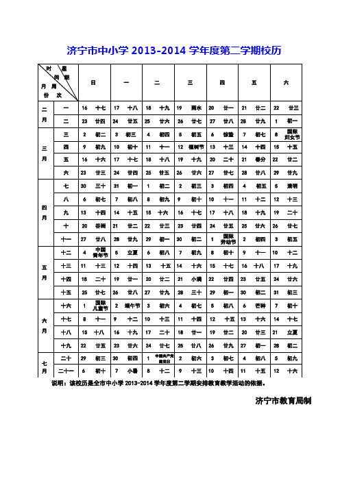 2013-2014第二学期校历