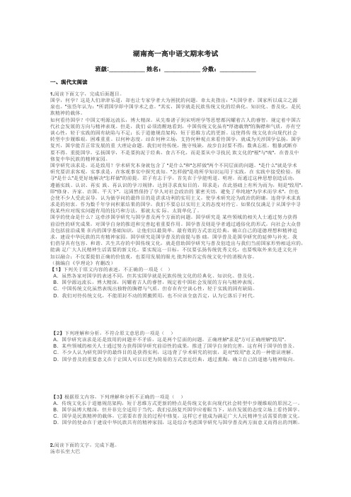 湖南高一高中语文期末考试带答案解析
