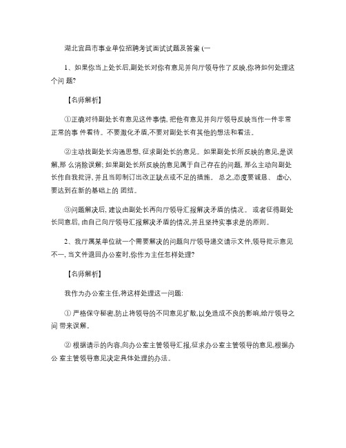事业单位面试真题：宜昌事业单位面试真题集(一).