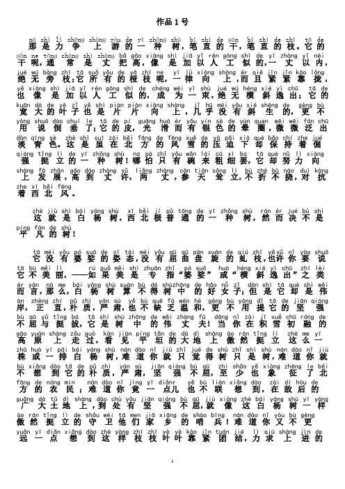 普通话朗读范文60篇拼音修改版