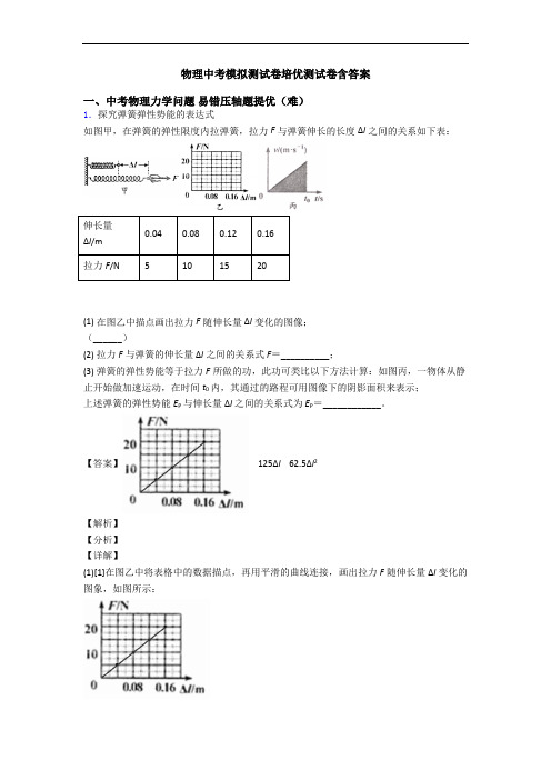 物理中考模拟测试卷培优测试卷含答案