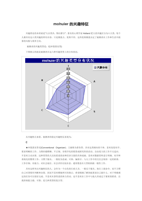 MBTI人格测验及解释