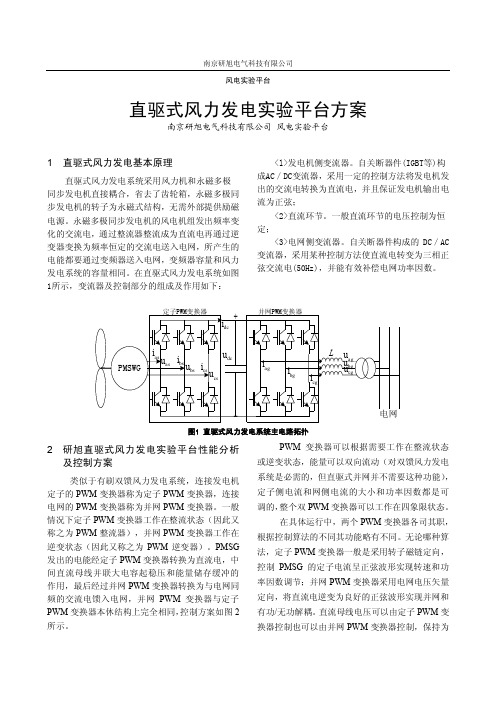 研旭直驱式风力发电仿真平台(2KW-5KW)