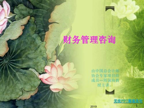 财务管理咨询流程讲解。ppt课件